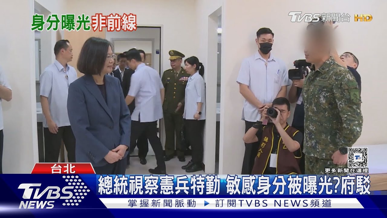 總統視察憲兵特勤 敏感身分被曝光?府駁:非第一線機敏人員
