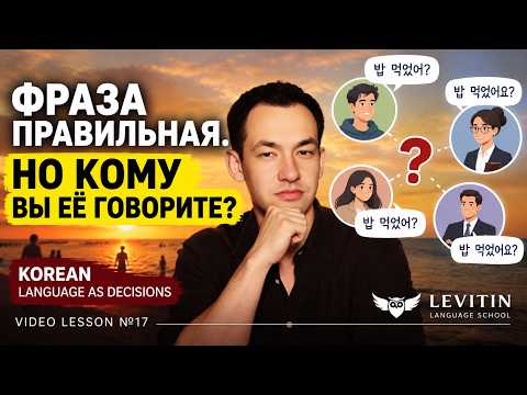 Korean: Why a Correct Sentence May Still Be the Wrong Choice | LEVITIN SCHOOL