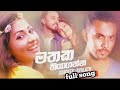 Mathaka Thiyaganna මතක තියාගන්න Sandeep Jayalath New Song 2021 FULL SONG Top S