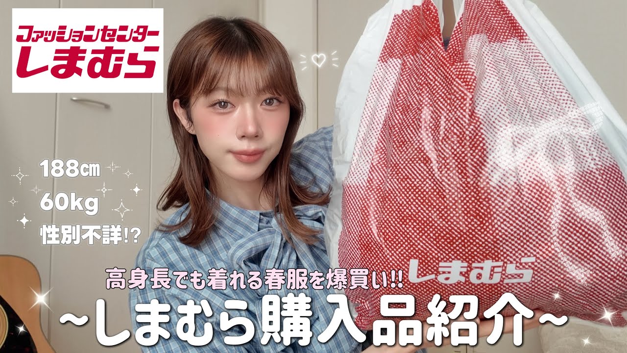 【しまむら購入品】人と被らない激安春の新作アイテムが神すぎで爆買い🌸最強プチプラコーデが簡単に完成しちゃう‼️