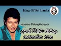 Upan Bimata Vijaya Kumaratunga උපන් බිමට කිසිදා ගරහන්න එ�