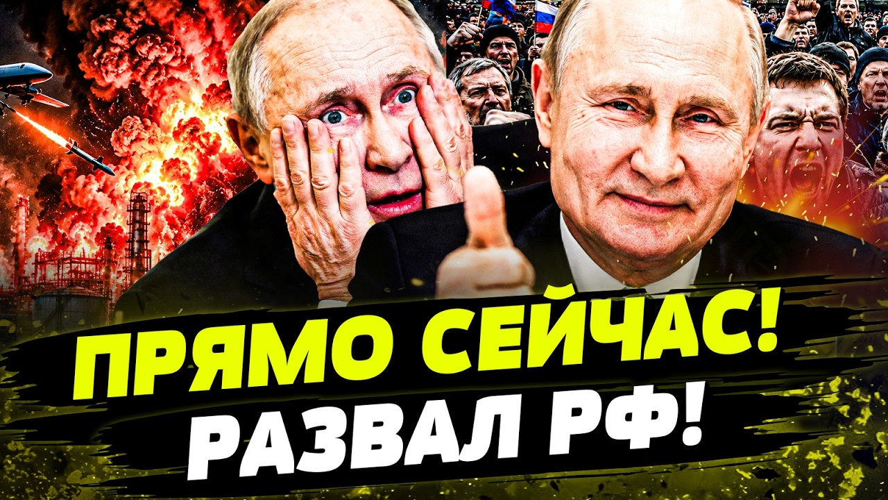 ‼️СРОЧНО! ПУТИН НЕ СПРАВЛЯЕТСЯ! РОССИЯ БЛИЗИТСЯ К ПАДЕНИЮ! День 09.07.2026 - 18:30 | F