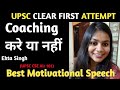 Coaching करें या नहीं | Smart Study for IAS Ekta Singh | UPSC Clear in first Attempt | Inspirational