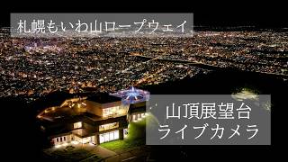 藻岩山
