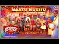 Naatu Kuthu - Lyrical | Kadapuraa Kalaikuzhu | Munishkanth, Kaali Venkat | Henry | Raja Gurusamy
