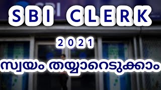 SBI CLERK 2021 | NOTIFICATION | HOW TO PREPARE | STRATEGY | MALAYALAM | BANK COACHING CLASSES | LCT