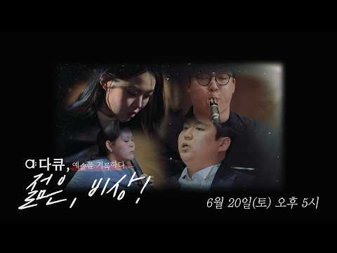 다큐: 예술을 기록하다