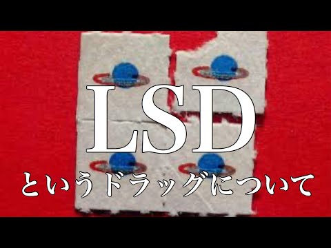 幻覚剤について詳しく解説