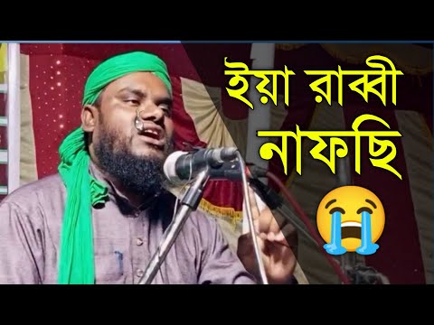 Ya Rabbi Nafsi 😭. Alom Academic || Jabir Hussain waz || bangla waz