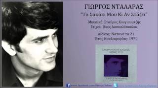 Γιώργος Νταλάρας - Το Σακάκι Μου Κι Αν Στάζει