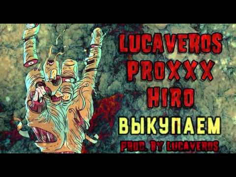 HIRO X LUCAVEROS X PROXXX   Выкупаем prod by lucaveros