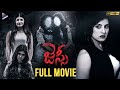 Jessie Telugu Horror Full Movie Archana Ashima Narwal Abhinav Gomatam Pavani Gangireddy