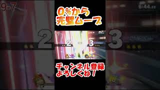やられたら即やり返す。拳で。【スマブラSP】