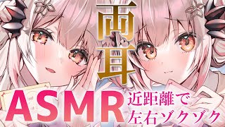 - 【ASMR】両耳最高!すぐ眠くなる、贅沢な眠気をあじわえる睡眠導入。近距離・耳かき・耳マッサージ・両耳耳ふ~ASMR For The Best Sleep EVER【周防パトラ】