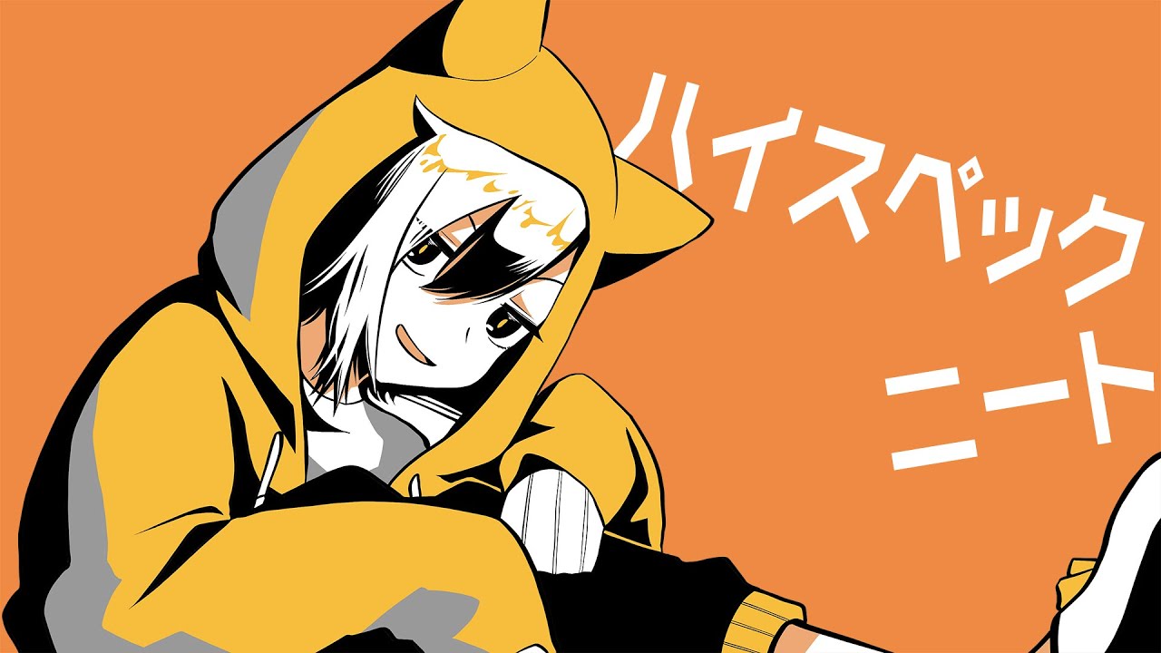 ハイスペックニート #歌ってみた #アメノセイ