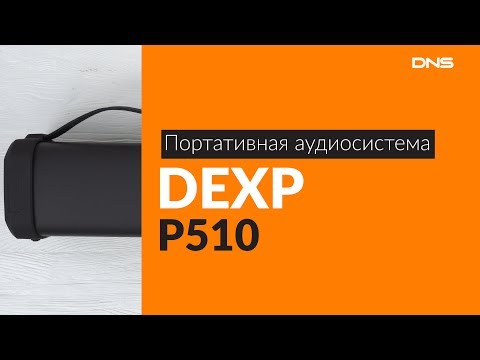 Распаковка портативной аудио системы DEXP P510 / Unboxing DEXP P510