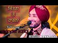 jitna te harna | unrecorded song | satinder sartaj | new song