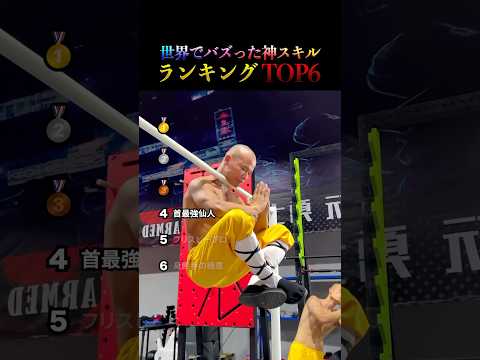 世界でバズった神スキルランキングTOP6まとめ
