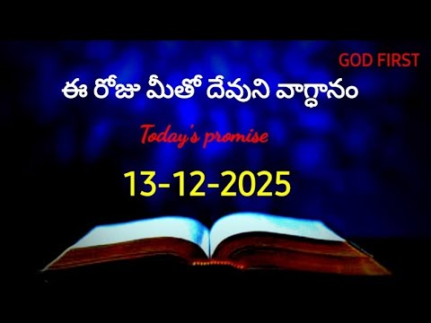 Today's promise # 13-12-2025 # God's word # God first #viralvideo#