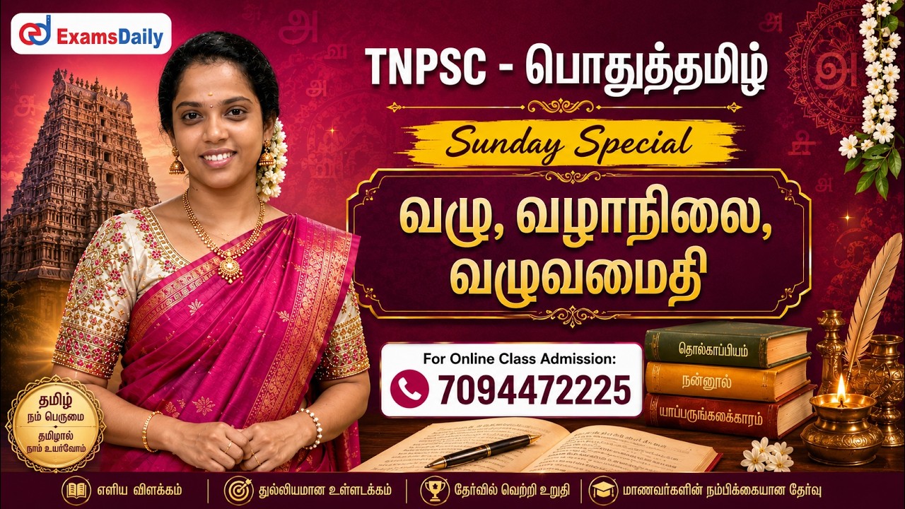 TNPSC - பொதுத்தமிழ் - வழு, வழாநிலை,வழுவமைதி - Online Class Admission: 7094472225