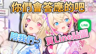 🥺會答應的對吧？水汪汪眼神戰法！！FUWAMOCO想出Line貼圖但海外觀眾沒有Line？ 想要觀眾在新的一年陪FUWAMOCO更多！🩵🩷 【FUWAMOCO】【hololive中文精華】