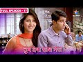 Tum Dena Saath Mera Mushkil Mein Padi Abhilasha FULL EPISODE 17 तुम देना साथ म