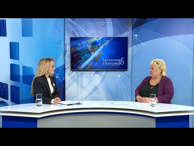 «Актуальное интервью»
