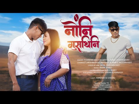 NWNGNI GUSTHINI || नोंनि गुस्थिनि ||Official Bodo Music Video 2026 || James  & Lakshmi 
