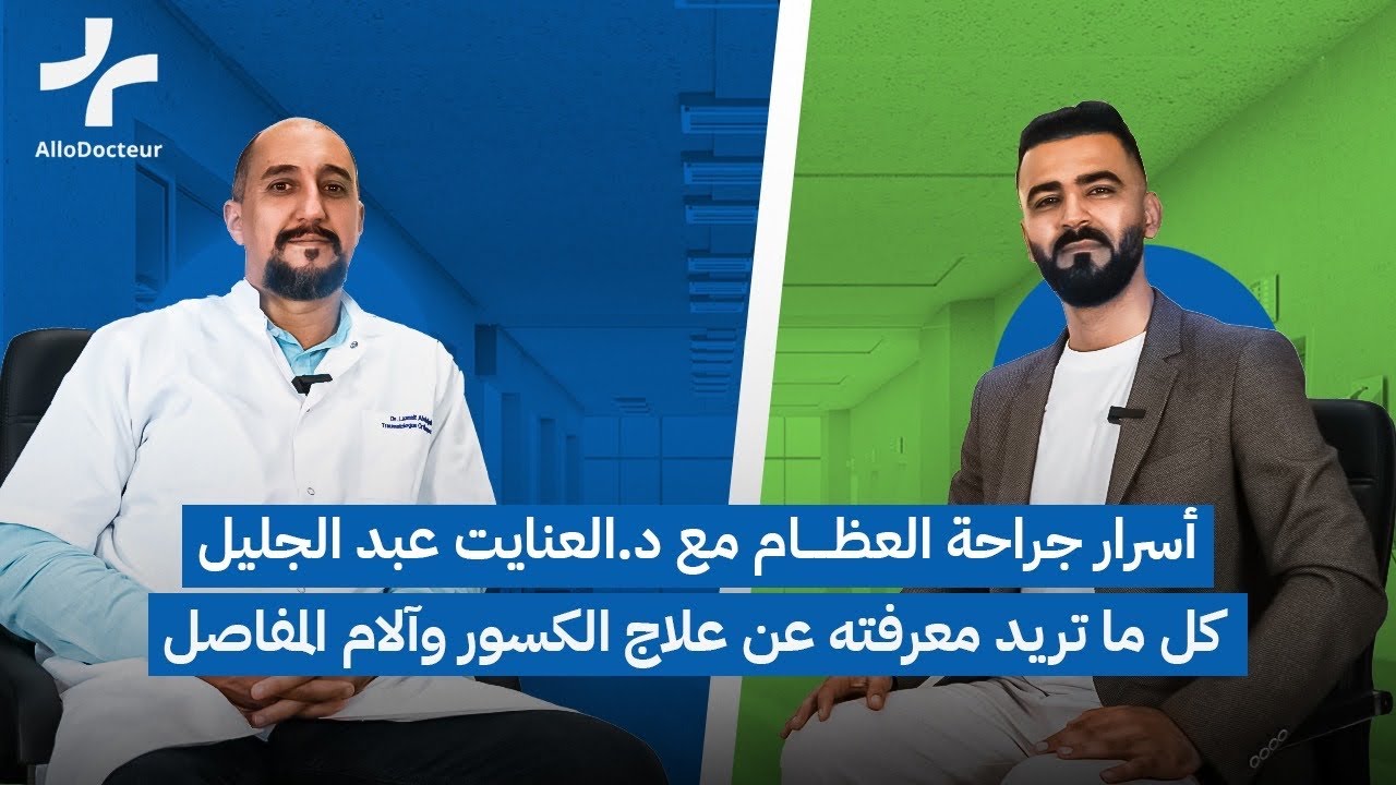 Dr Laanait Abdeljalil