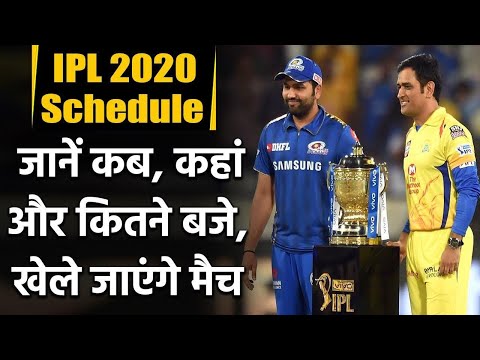 IPL 2020 Schedule: CSK vs MI | Opening match | Timing | Venue | Full Details | वनइंडिया हिंदी