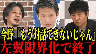 5/19【左翼終了】”話通じないっす..”ついに左派勢力がオワコン....!!なんと小川代表と神谷代表の握手を見ただけでブチギレてしまう…#参政党#神谷宗幣#片山さつき#小野田紀美#高市早苗