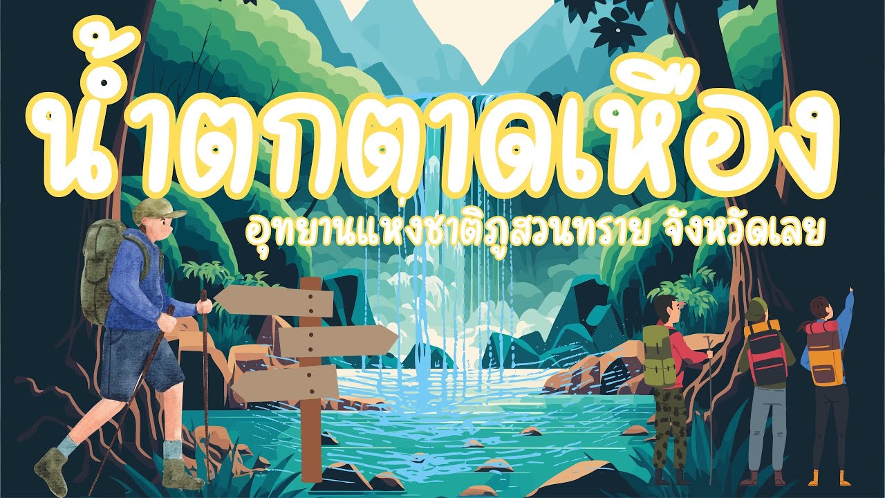 Tad Hueang Waterfall (The Thai-Lao Waterfall)