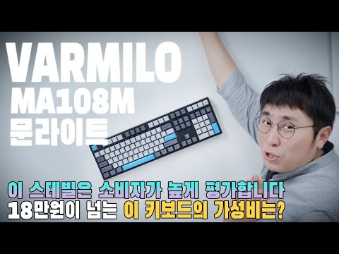 VARMILO MA108M MOONLIGHT PBT �����ȭ ����