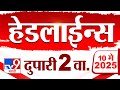 Tv9 Marathi News Top Headline Today 10 MAY 2025 2 PM 4 Minute 24 Headline Maharashtra