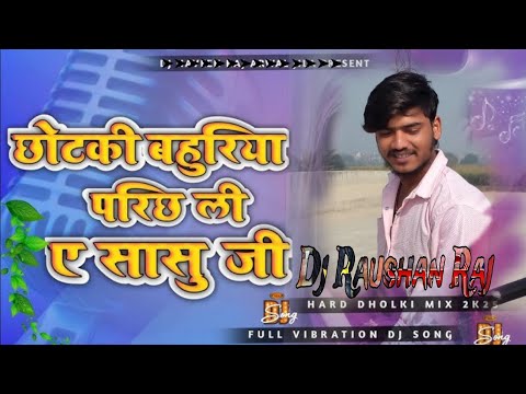 Chotki bahuriya parich li saasu maa || Insta trending song || Indu sonali old song || छोटकी बहुरिया