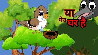 कौवा और चिड़िया की कहानी| new tony chidiya | tony bird story | chidiya ki kahani | cartoon video