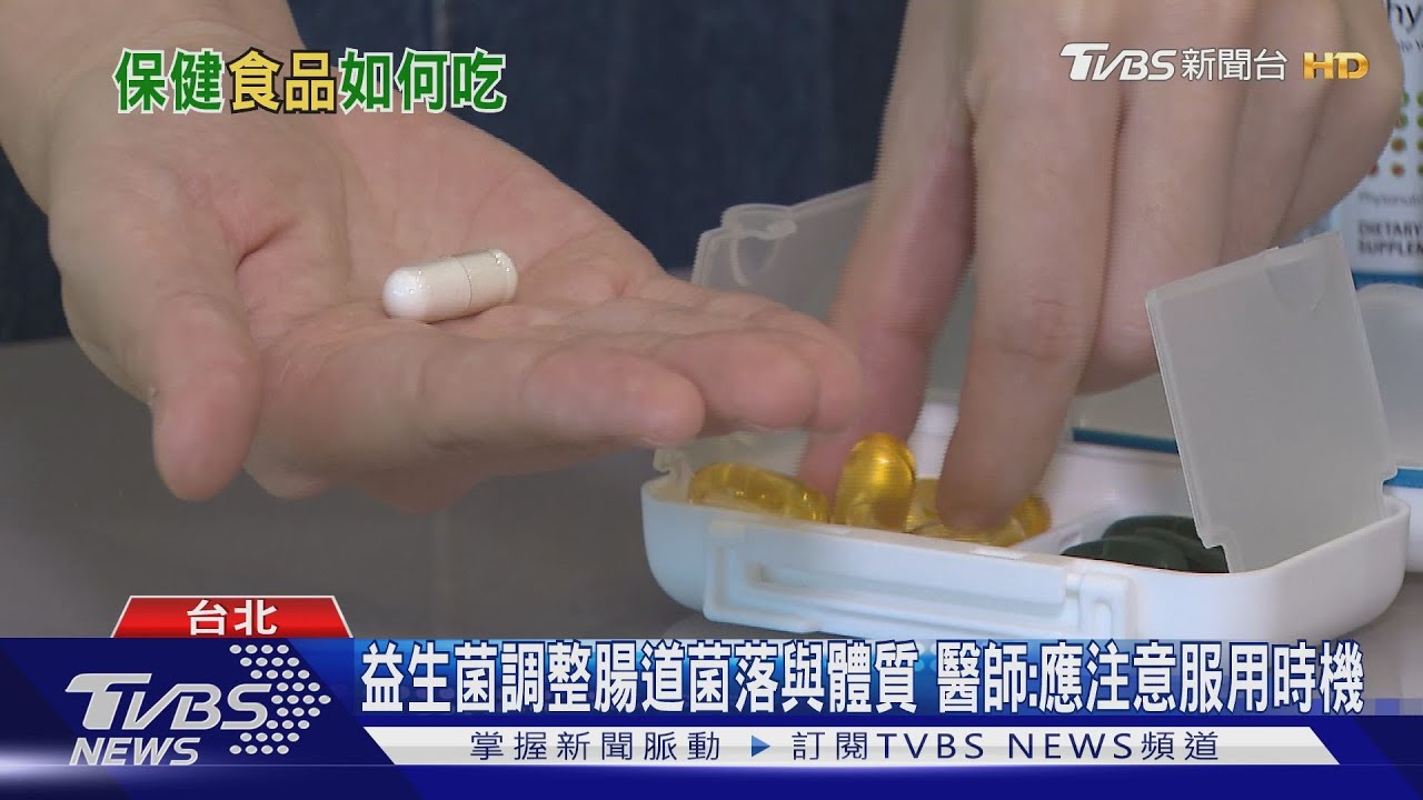 保健食品「膠原蛋白」「益生菌」沒注意這件事 吃了也沒效!