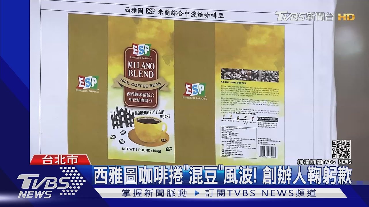 「混豆」風波! 西雅圖咖啡創辦人鞠躬歉:員工疏失就是我疏失