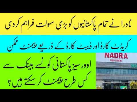 NADRA to Accept Payments Through Debit Card and Credit Card/ Big Relief for Overseas Pakistanis