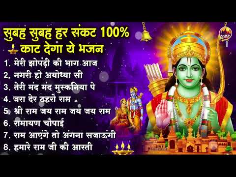 नॉनस्टॉप राम भजन | New Ram Bhajan 2026 | Ram Aayenge | Non Stop Ram Ji Ke Bhajans 2026 | Ram Ji Song
