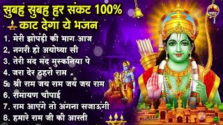 नॉनस्टॉप राम भजन | New Ram Bhajan 2026 | Ram Aayenge | Non Stop Ram Ji Ke Bhajans 2026 | Ram Ji Song