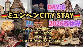 【2026年滞在中のミュンヘンから♡】 Day6Vlog 中世ロマンチック街道バスツアー♡シュネーバル伝統菓子だらけの街♡クリスマスショップ♡#munich #ミュンヘン#germany#ドイツ#滞在