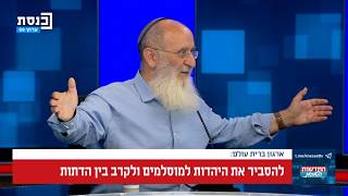 אנחנו עסוקים בלחפש איפה יש אפשרות של הבנה  הרב שרקי מתארח בתוכנית החדשות הטובות בערוץ הכנסת