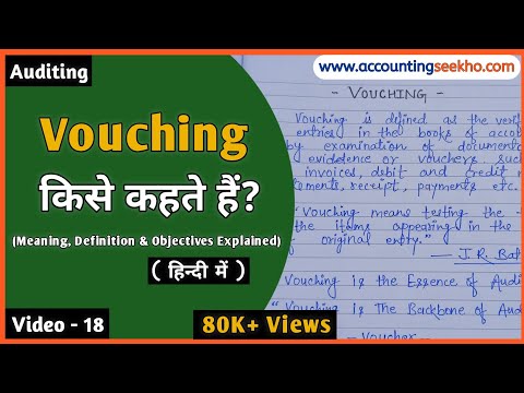 Vouching क्या है || What Is Vouching In Auditing || Meaning And Definition Of Vouching ||हिन्दी में