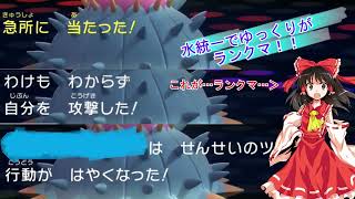 【ポケモンチャンピオンズ】水統一でゆっくりがランクマ！！　Part3