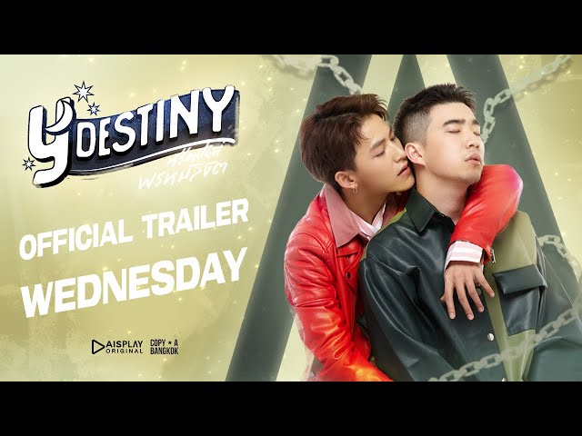 ตัวอย่างซีรีส์ Y-Destiny หรือเป็นที่พรหมลิขิต | [WEDNESDAY]