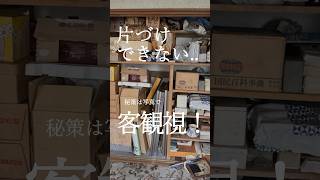 なぜ片付かないの？その答えは「写真」を撮るとわかります #片付けのコツ #片付けられない #断捨離 #暮らしを整える #イーブイ