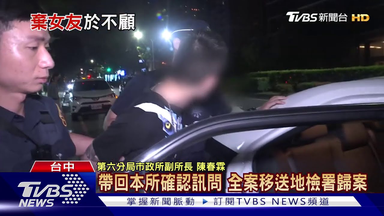通緝犯丟包真愛 女友不「棄」送餐至派出所