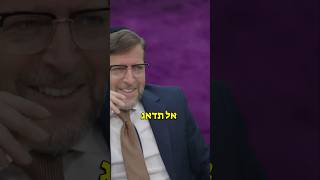 מתאווים או מסתפקים? | הרב אהרן לוי