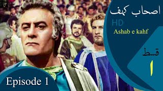 Ashab E Kahf Episode 1 hd Urdu/hindi